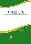绿色封皮