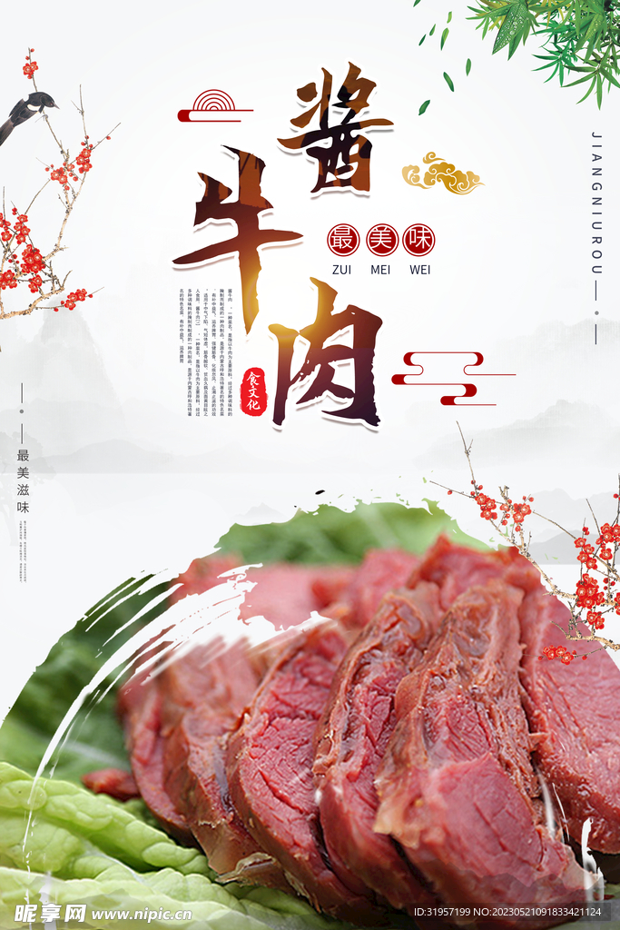 酱牛肉