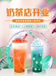 奶茶店开业海报