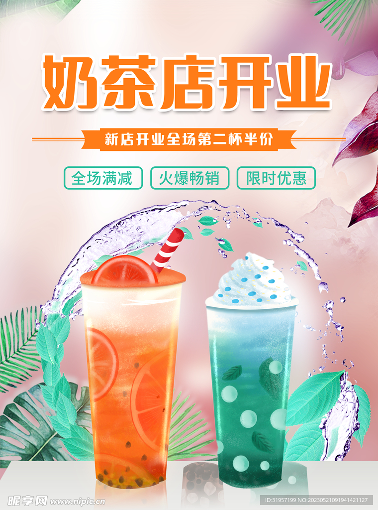 奶茶店开业海报