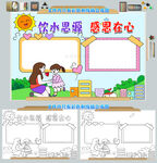 饮水思源感恩在心感恩手抄报