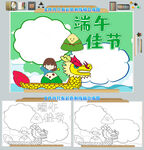 端午佳节手抄报模板
