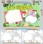 家乡新变化手抄报模板
