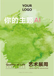 绿色彩色背景绿色海报