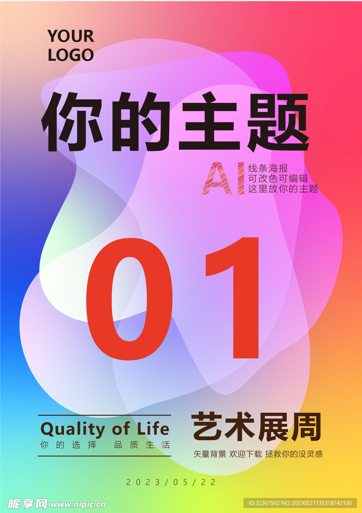 抽象炫彩渐变背景