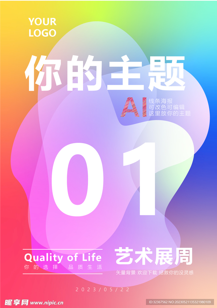 抽象炫彩渐变背景 