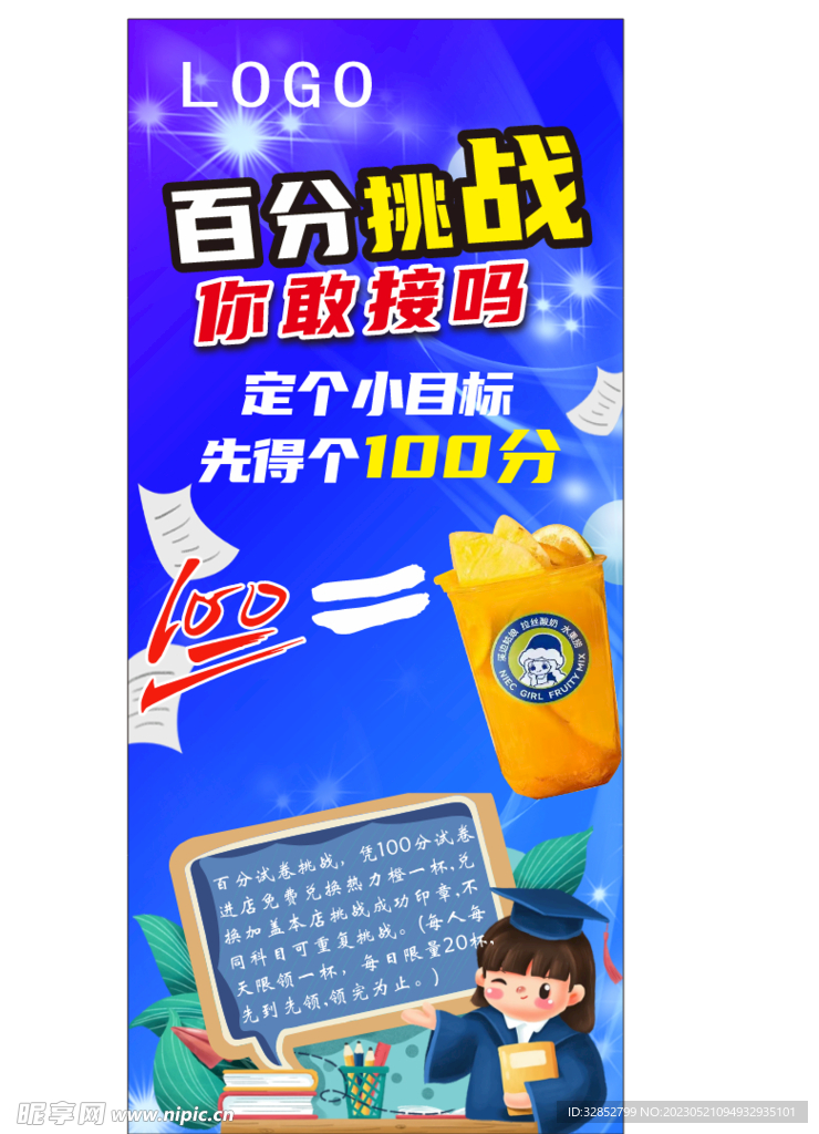 饮料海报