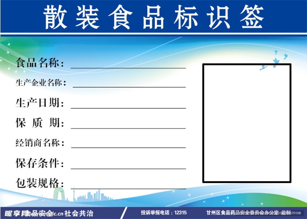 散装食品标签