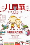 六一儿童节促销系列节日海报