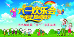 儿童节晚会背景