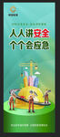 安全生产日