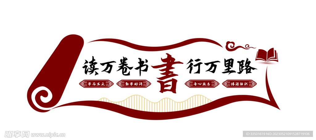 读书文化墙