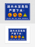 水深危险 禁止游泳