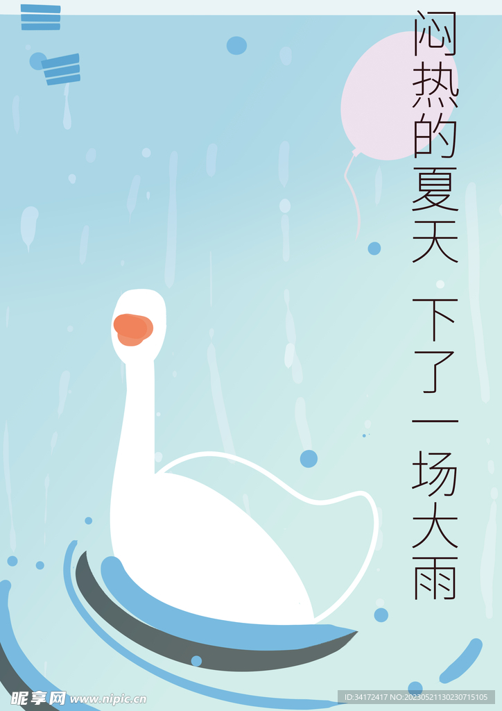 一场大雨壁纸插画