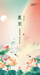 夏至海报
