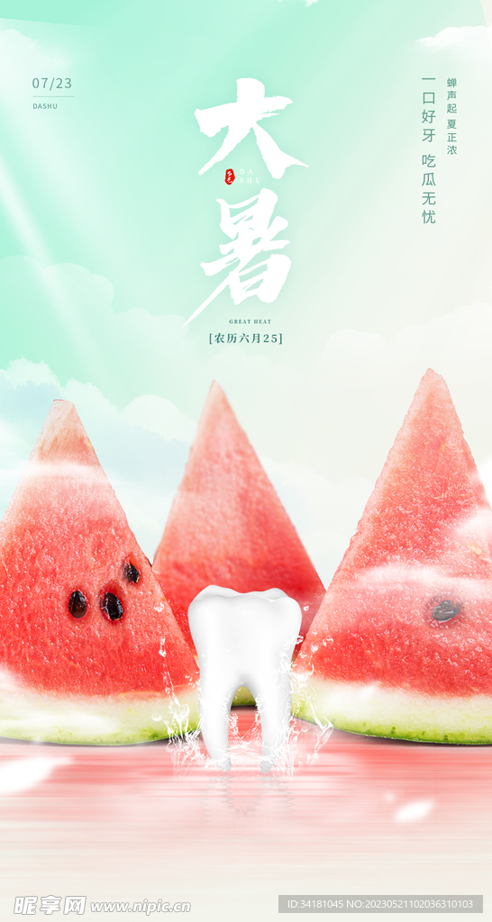大暑24节气