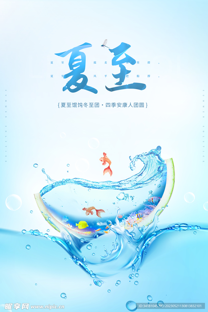 夏至海报