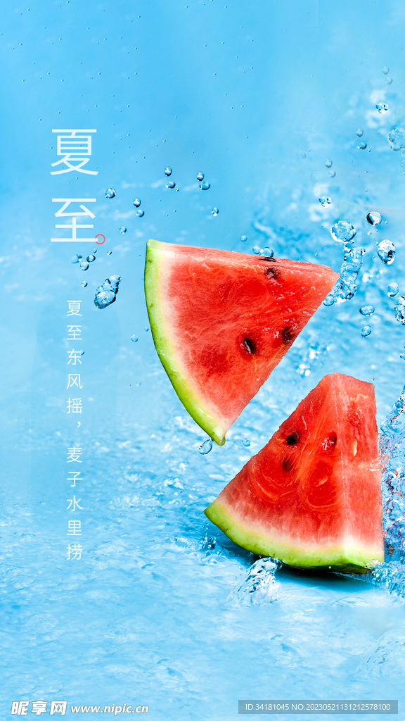 夏至海报