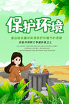 环保绿色海报