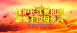 保护环境海报