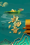 端午龙舟比赛海报
