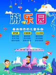 游乐园促销