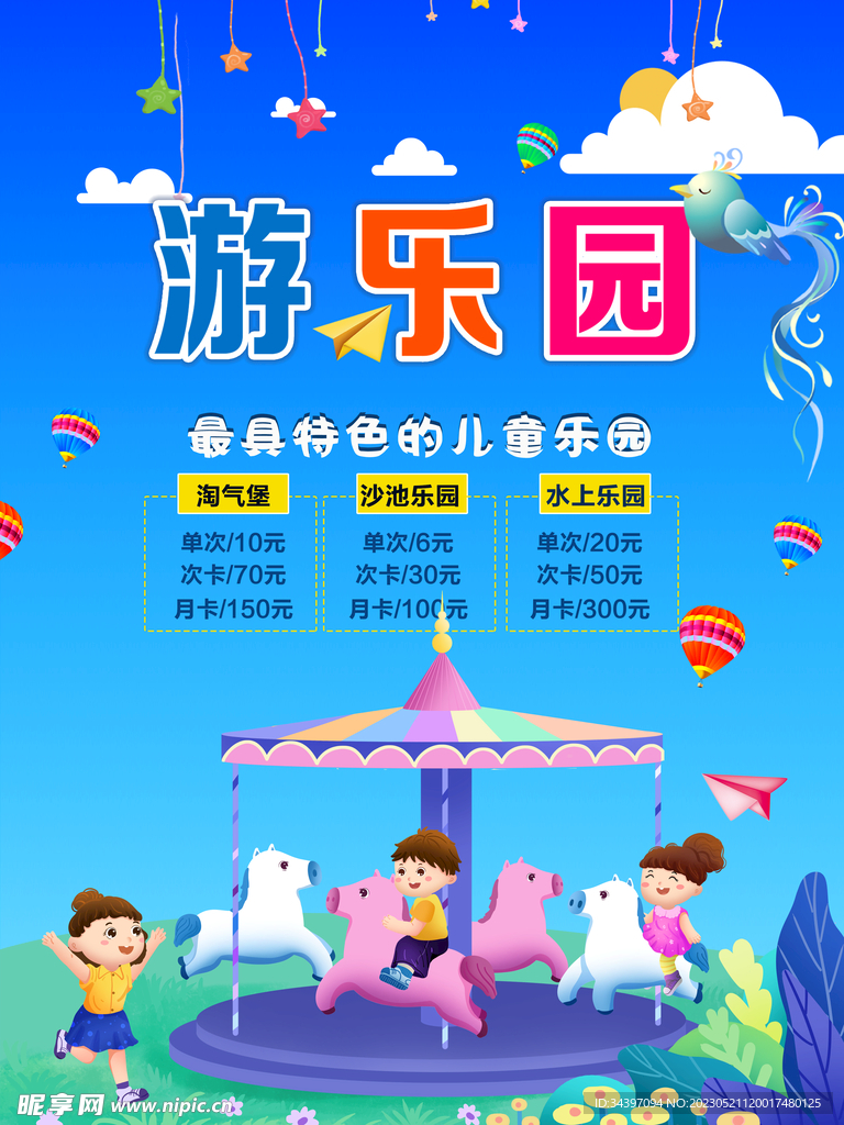 游乐园促销