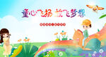 欢乐六一展板