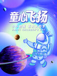 童心飞扬海报