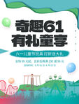 趣味六一海报