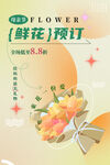 鲜花海报