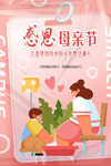 母亲节促销海报