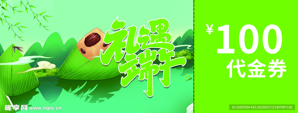 促销兑换卷