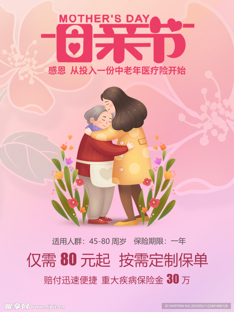 母亲节海报