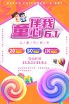 六一儿童节海报