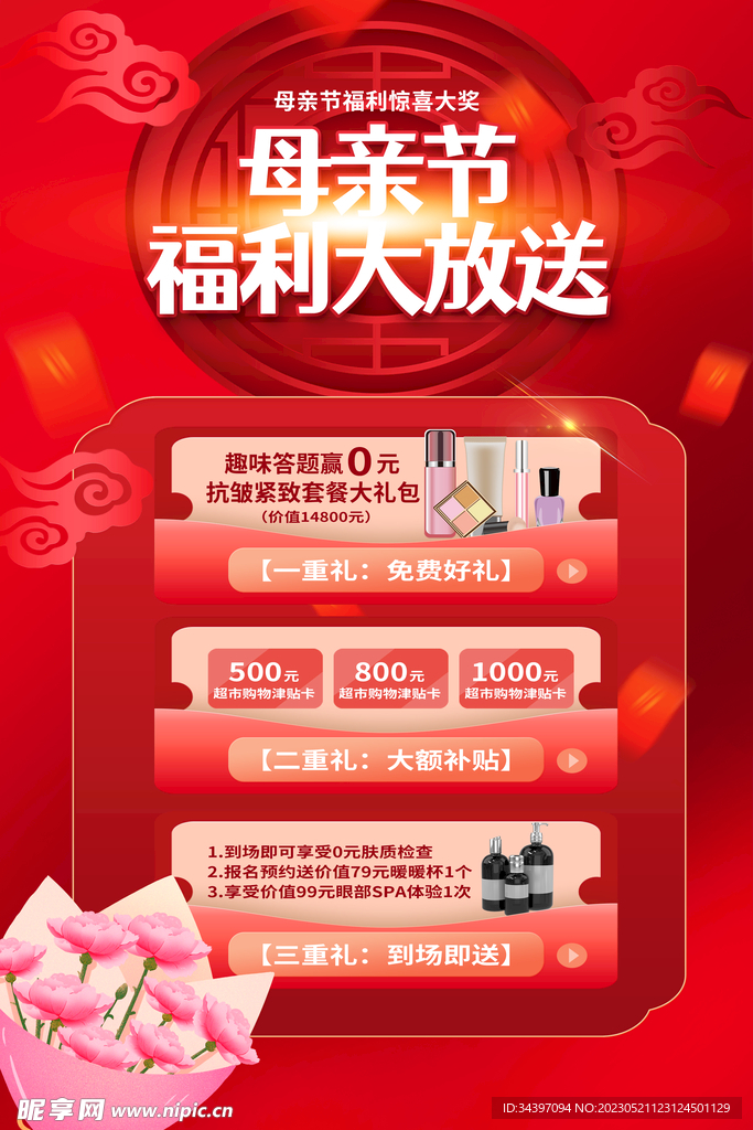 母亲节促销海报