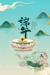 端午节海报