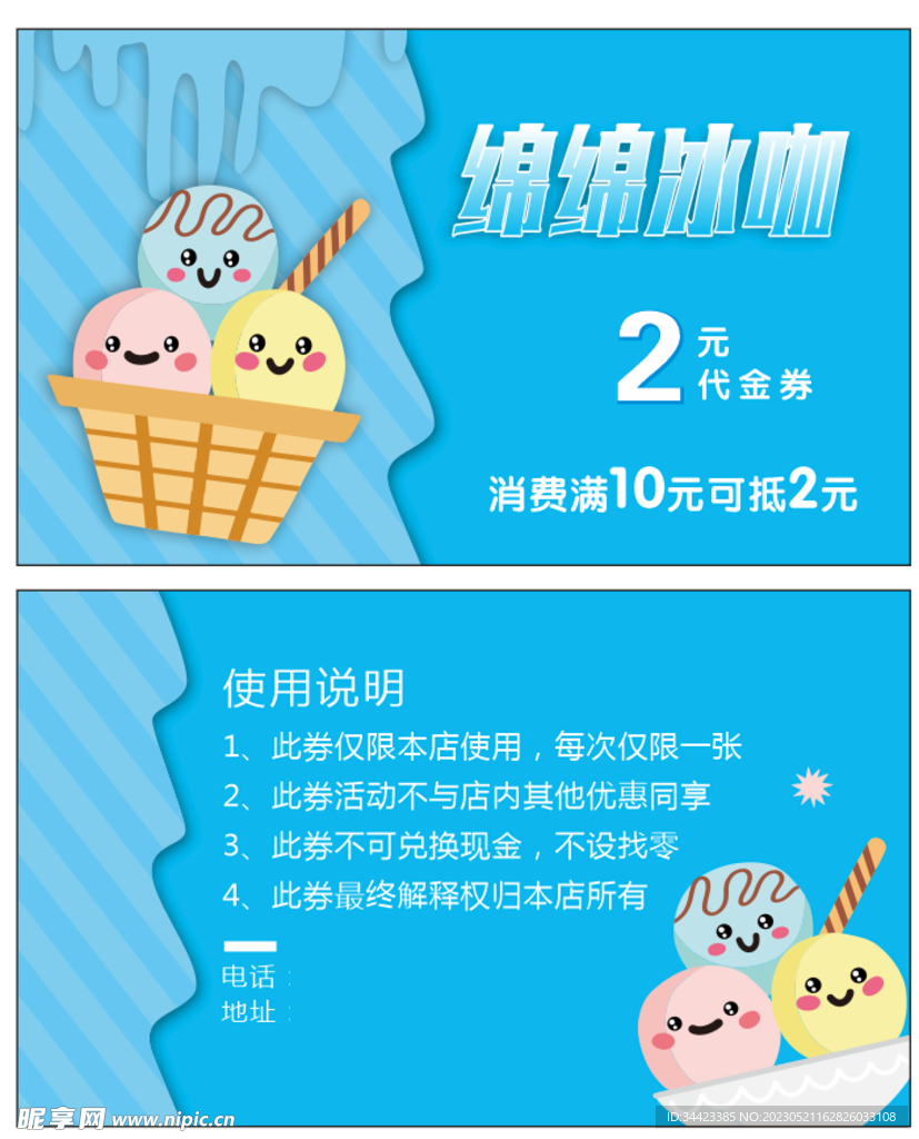 冷饮 代金券