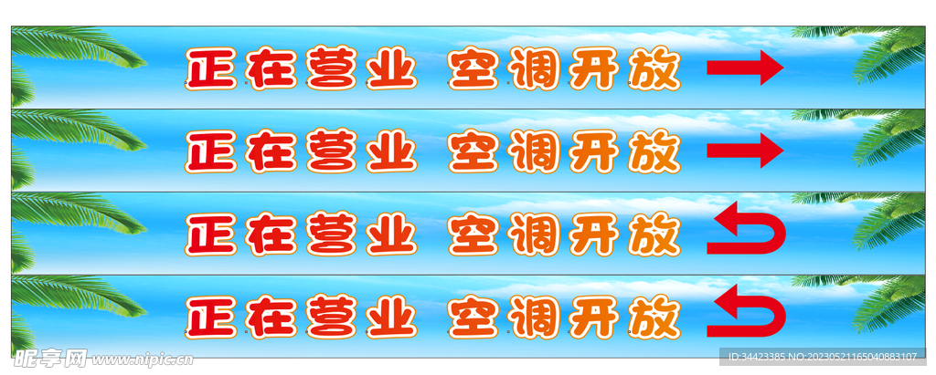 冷饮店腰条