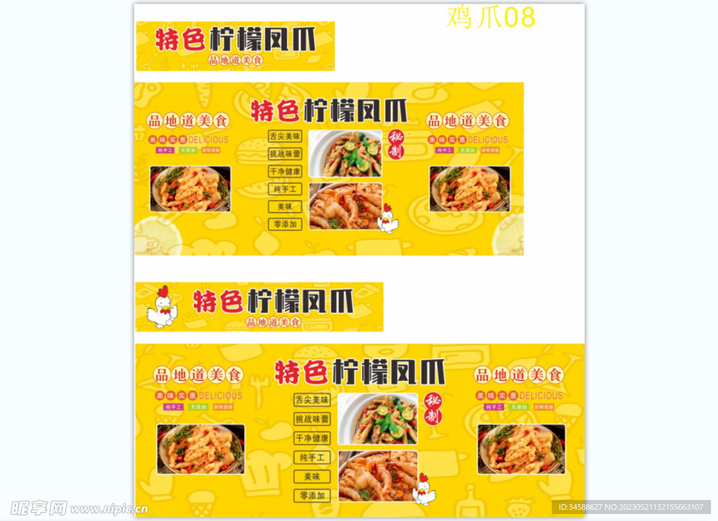  柠檬鸡爪 