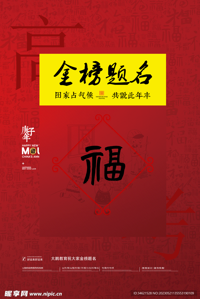 金榜题名