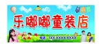 童装招牌 门头
