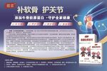 氨糖海报