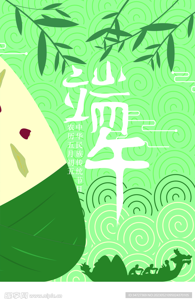 端午海报