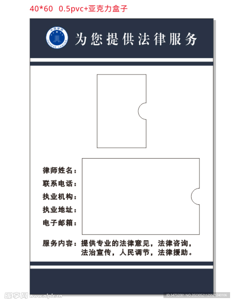 提供法律服务