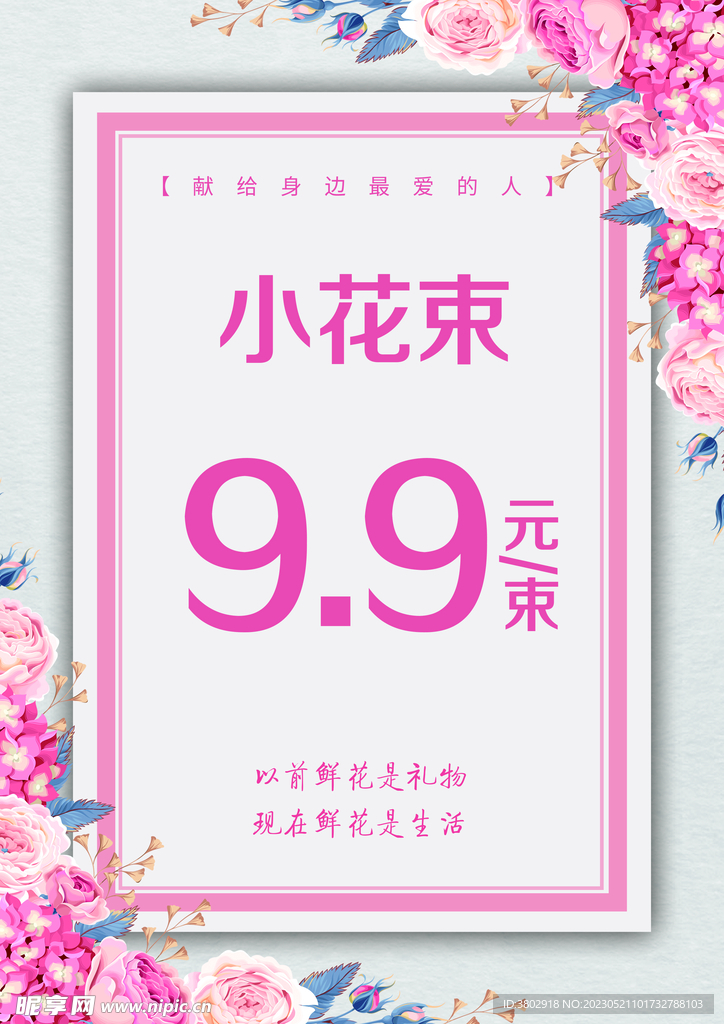 花海报