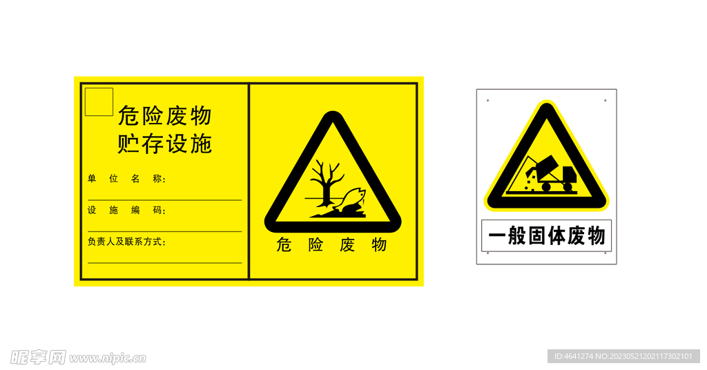 危险废物标识标牌