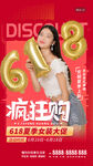 618疯狂购