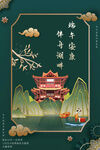 端午节海报