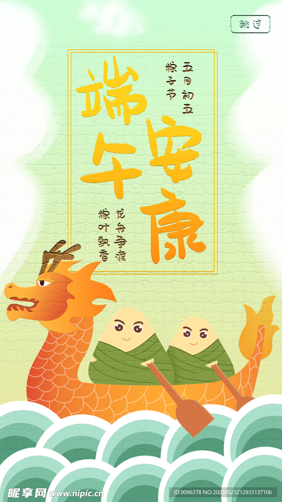 端午节模板
